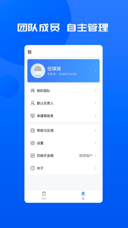 明源智慧承建商直装版图1
