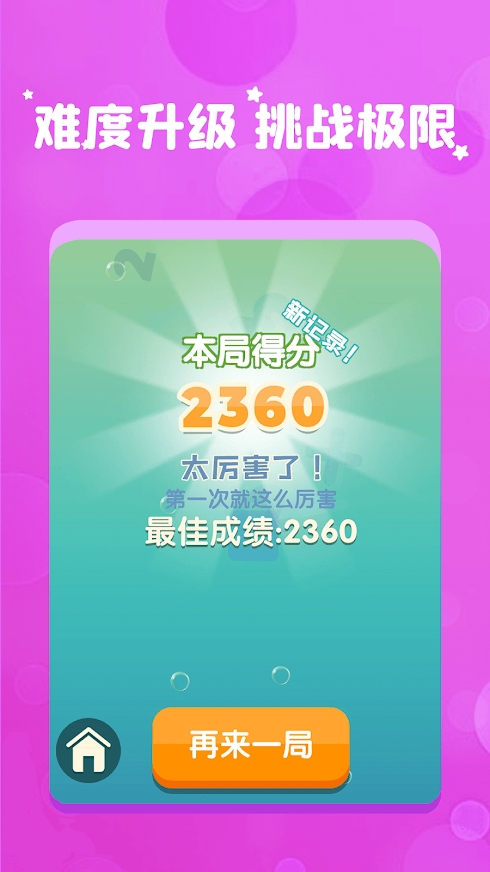 全民消数字红包版