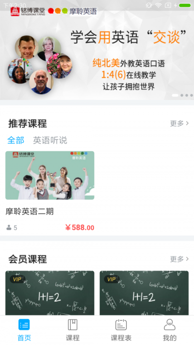 铭博课堂正版图2