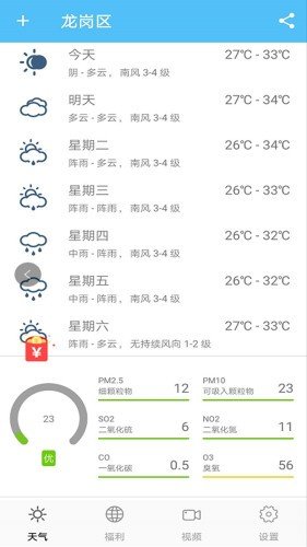 一分天气正版图1