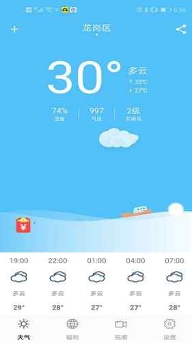 一分天气正版图3