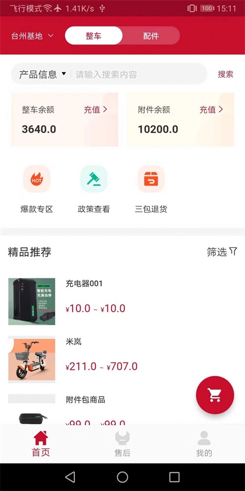 立马SMS安卓免费版图1