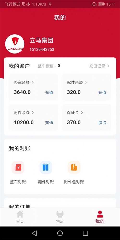 立马SMS安卓免费版图3