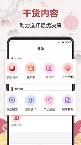 企鹅高考志愿直装版图1
