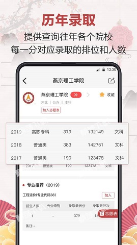 企鹅高考志愿直装版图2