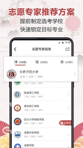 企鹅高考志愿直装版图3