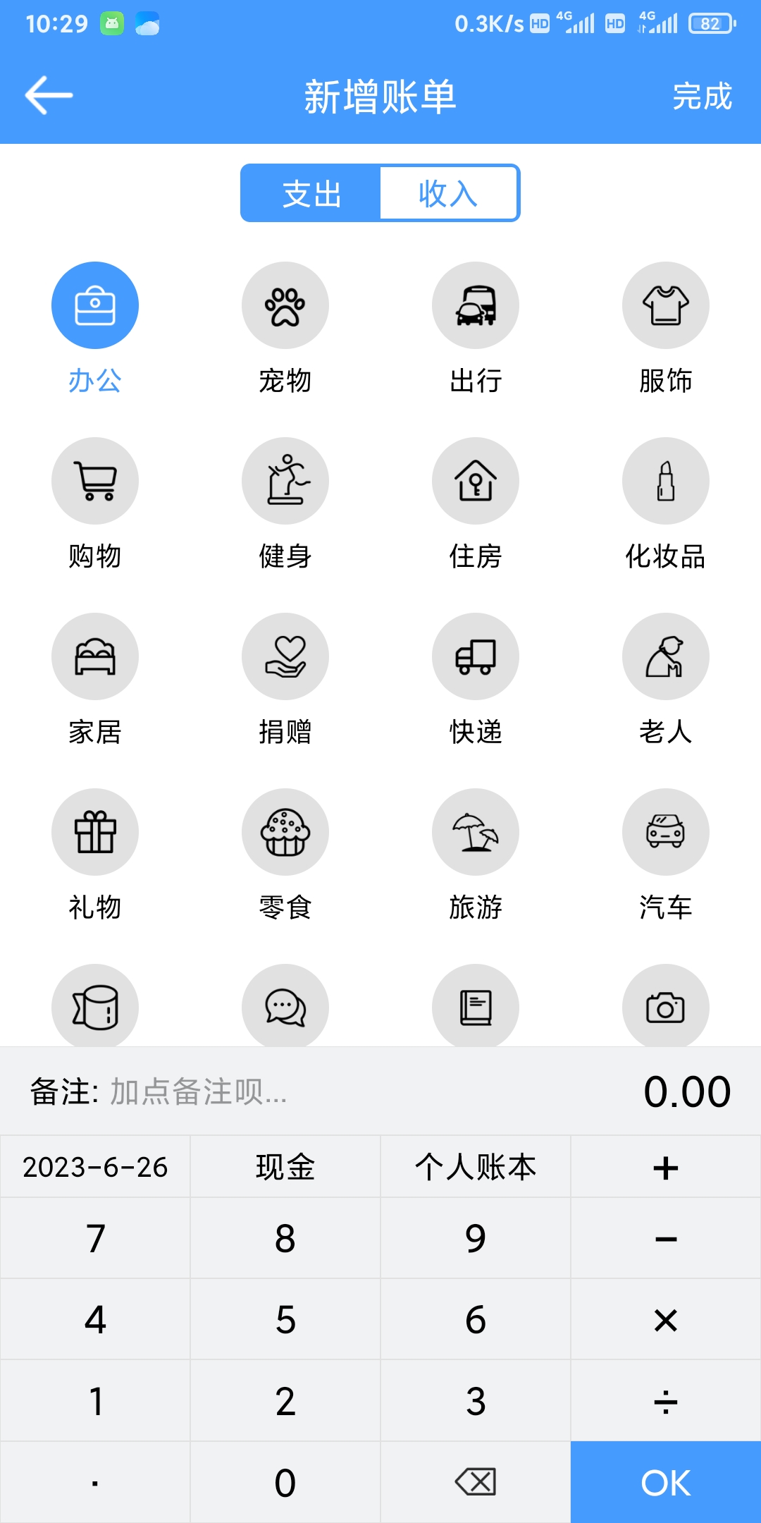 湘平记账官方版