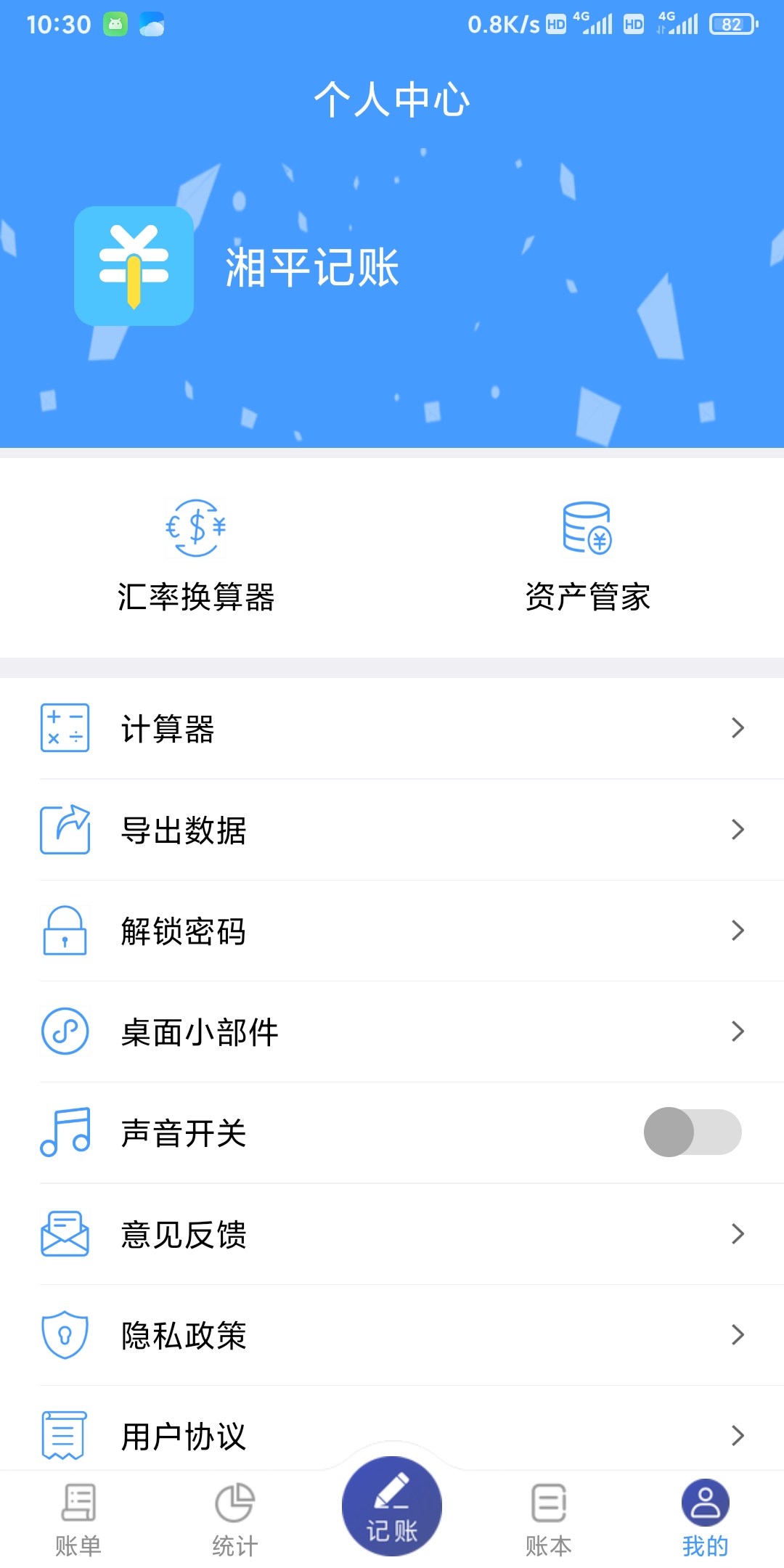 湘平记账官方版