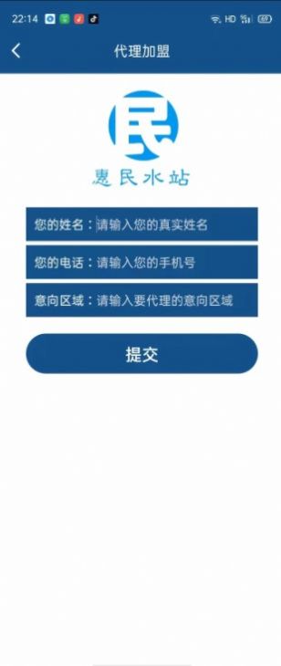 惠民水站官方最新版图1