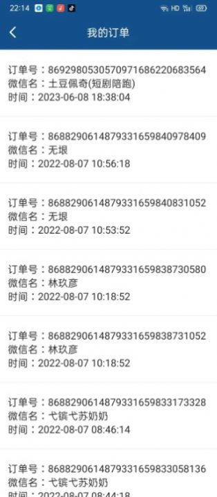 惠民水站官方最新版图2