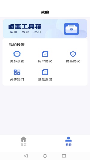 卤蛋工具箱免费原版图2