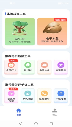 卤蛋工具箱免费原版图3