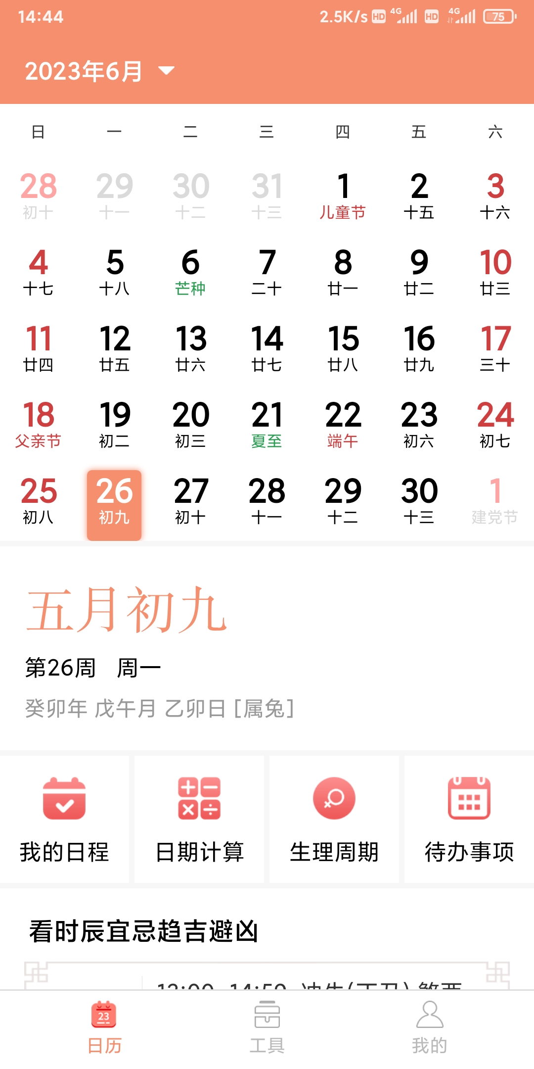 玛科万年历手机正版