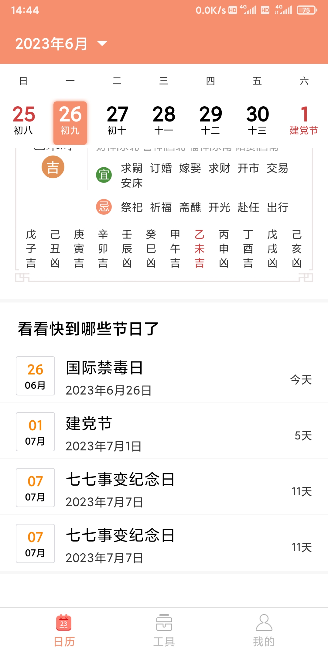 玛科万年历手机正版