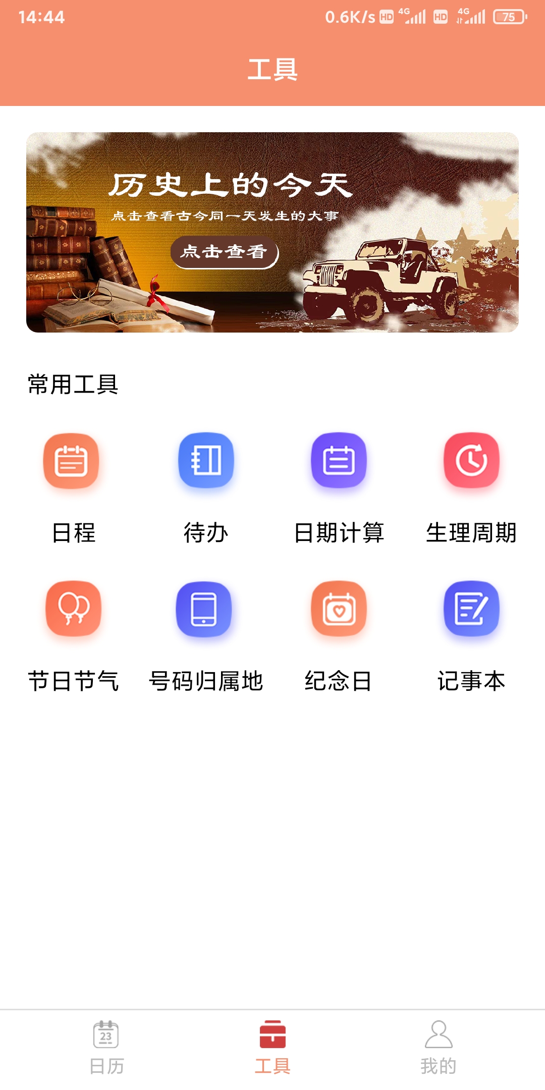 玛科万年历手机正版