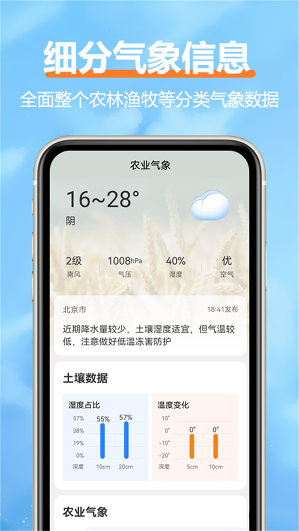 柔云天气官方最新版