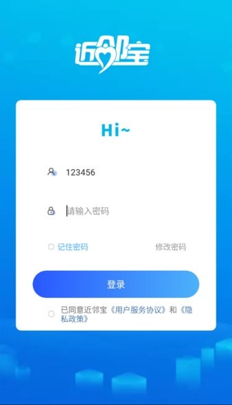 近邻驿站助手最新版