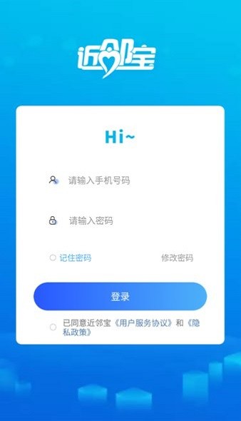 近邻驿站助手最新版