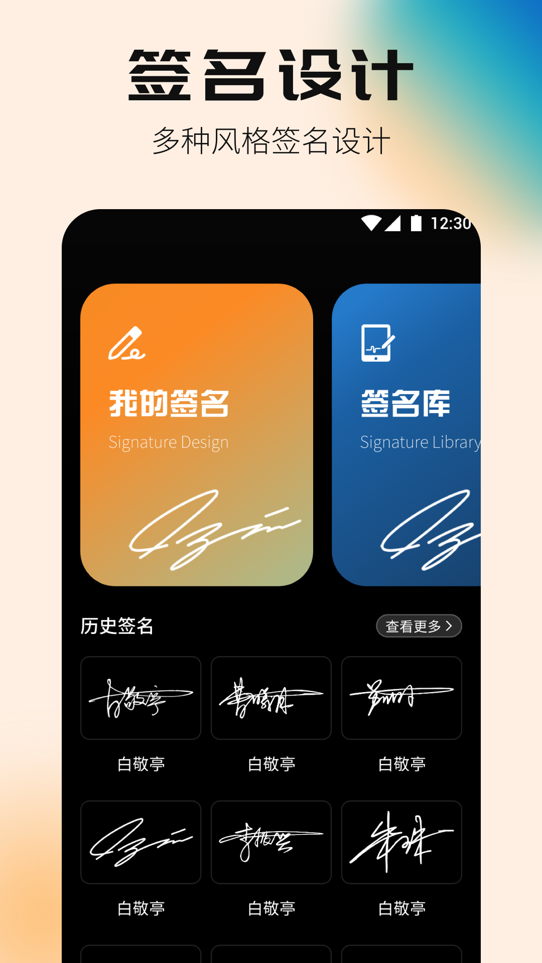 签名设计专家免费原版