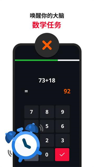 使命闹钟手机正版图1