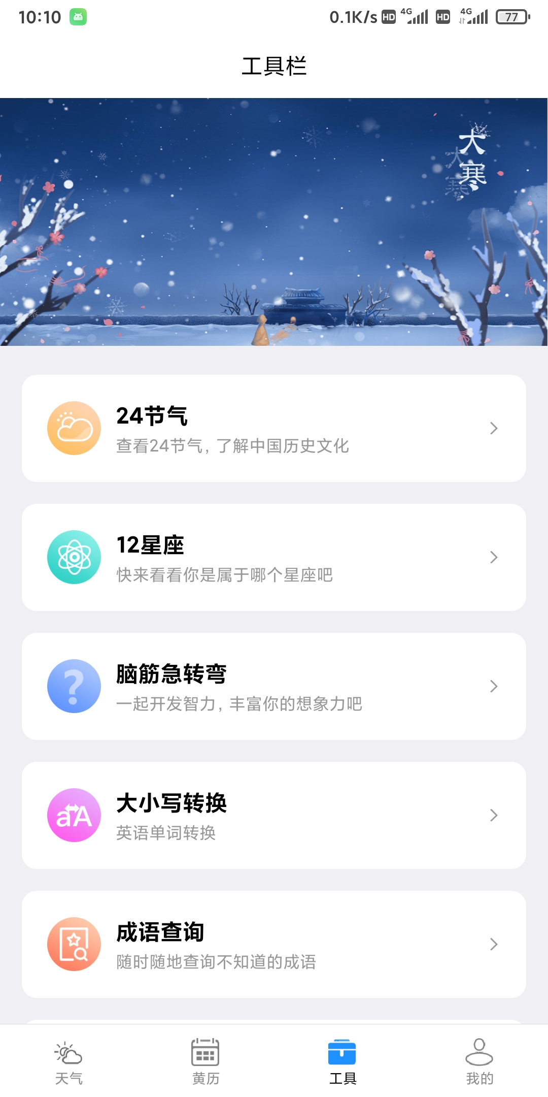 星晨天气正版