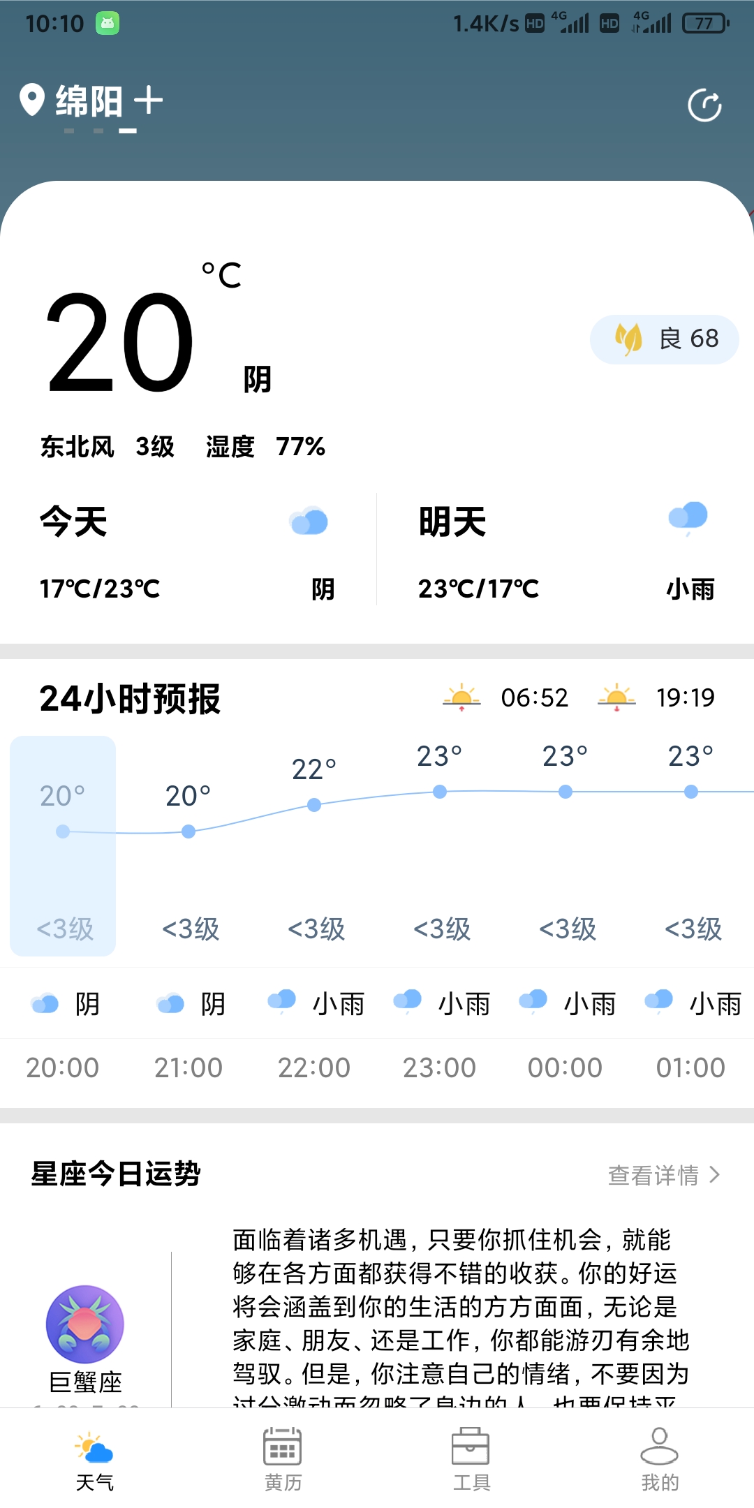 星晨天气正版