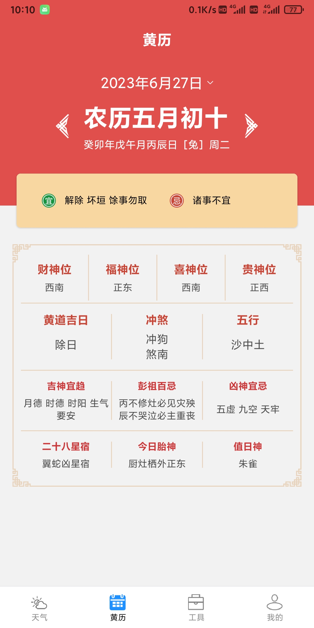 星晨天气正版