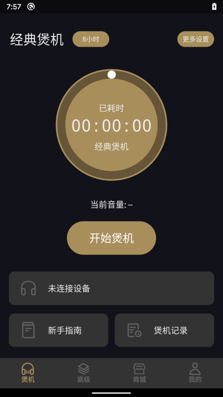 耳机助手安卓免费版图1
