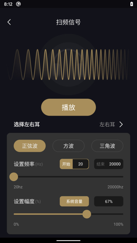 耳机助手安卓免费版图2