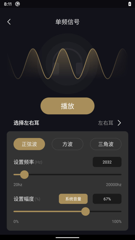 耳机助手安卓免费版图3