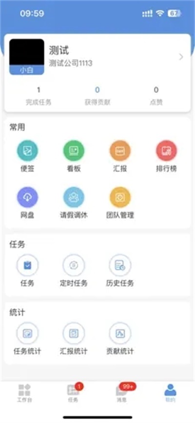 慧企星助免费版图2