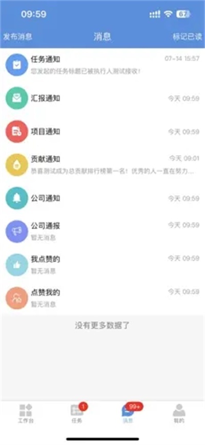慧企星助免费版图3