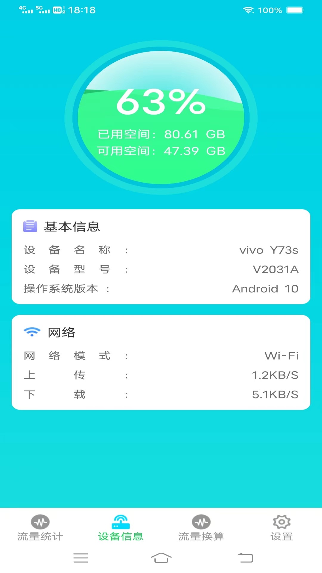流量智能助手最新免费版图1