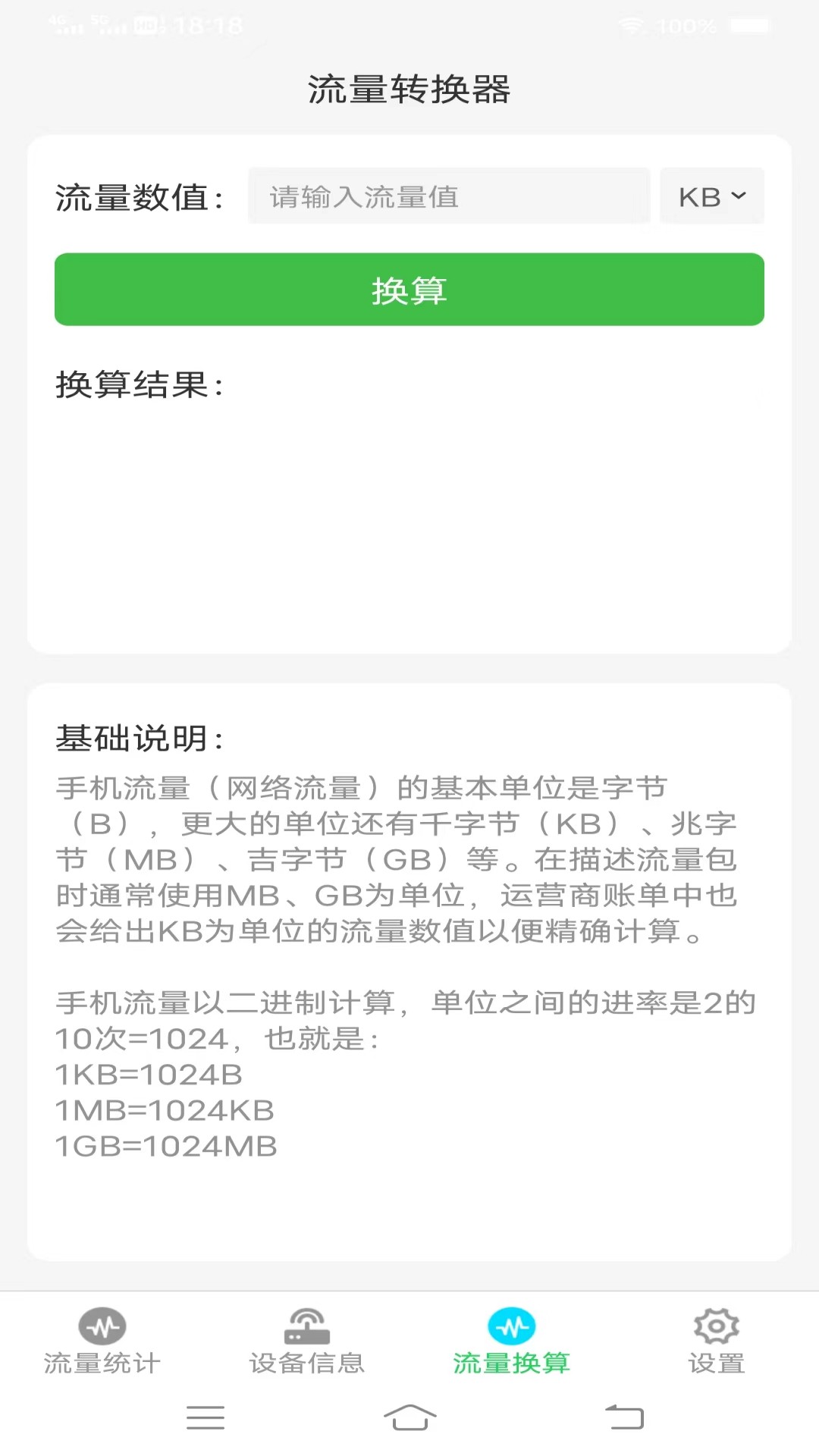 流量智能助手最新免费版图2