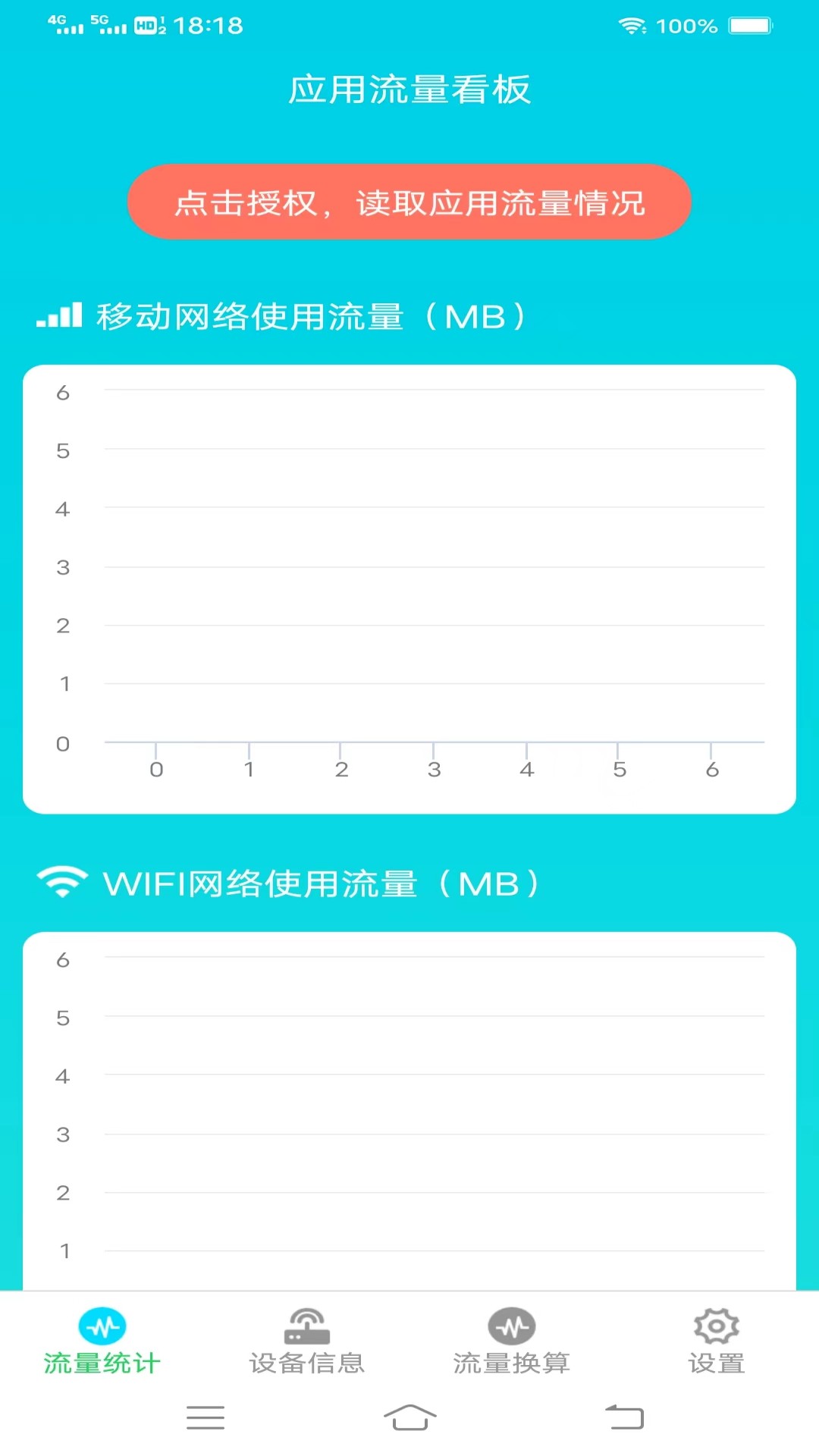 流量智能助手最新免费版图3
