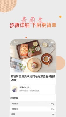 大厨日记最新免费版