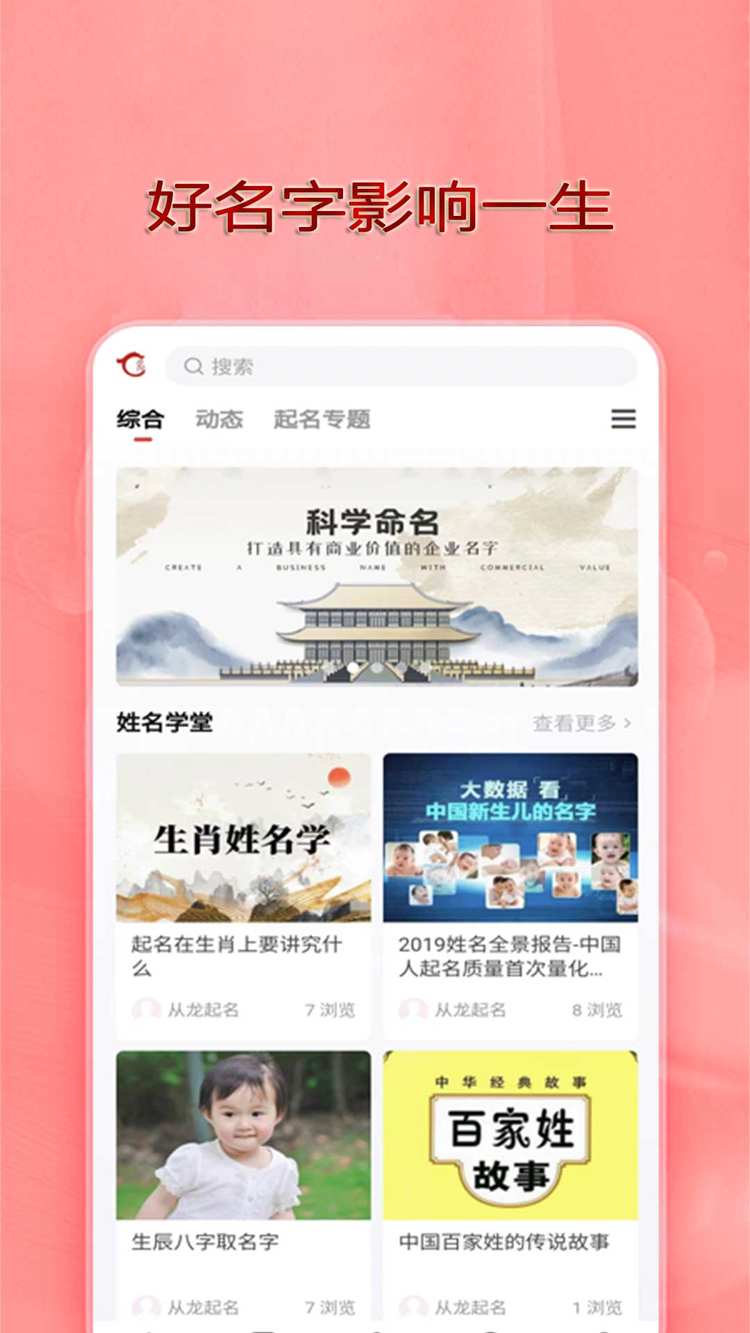 从龙起名官方最新版