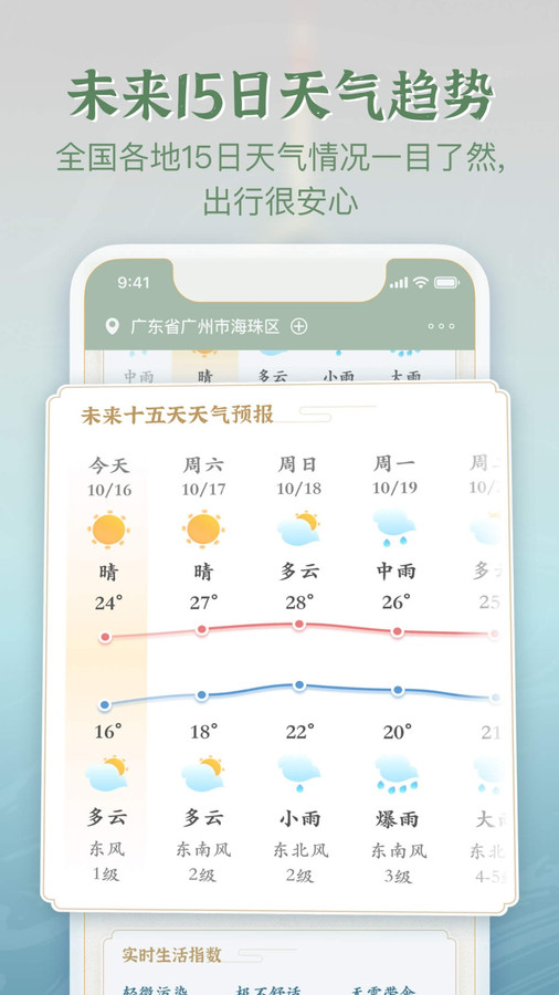 安心天气手机最新版图1