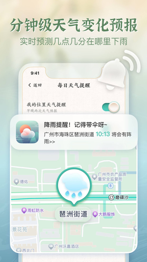 安心天气手机最新版图3