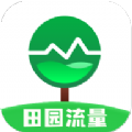 田园流量安卓直装版