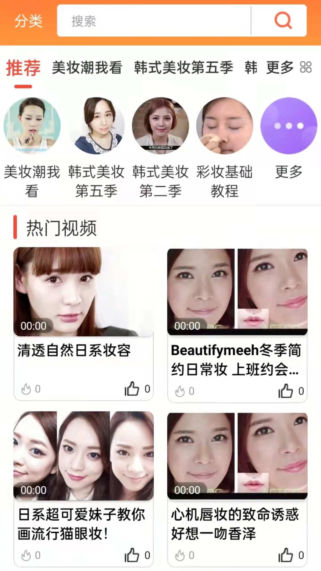 美妆达人秀官方版图1