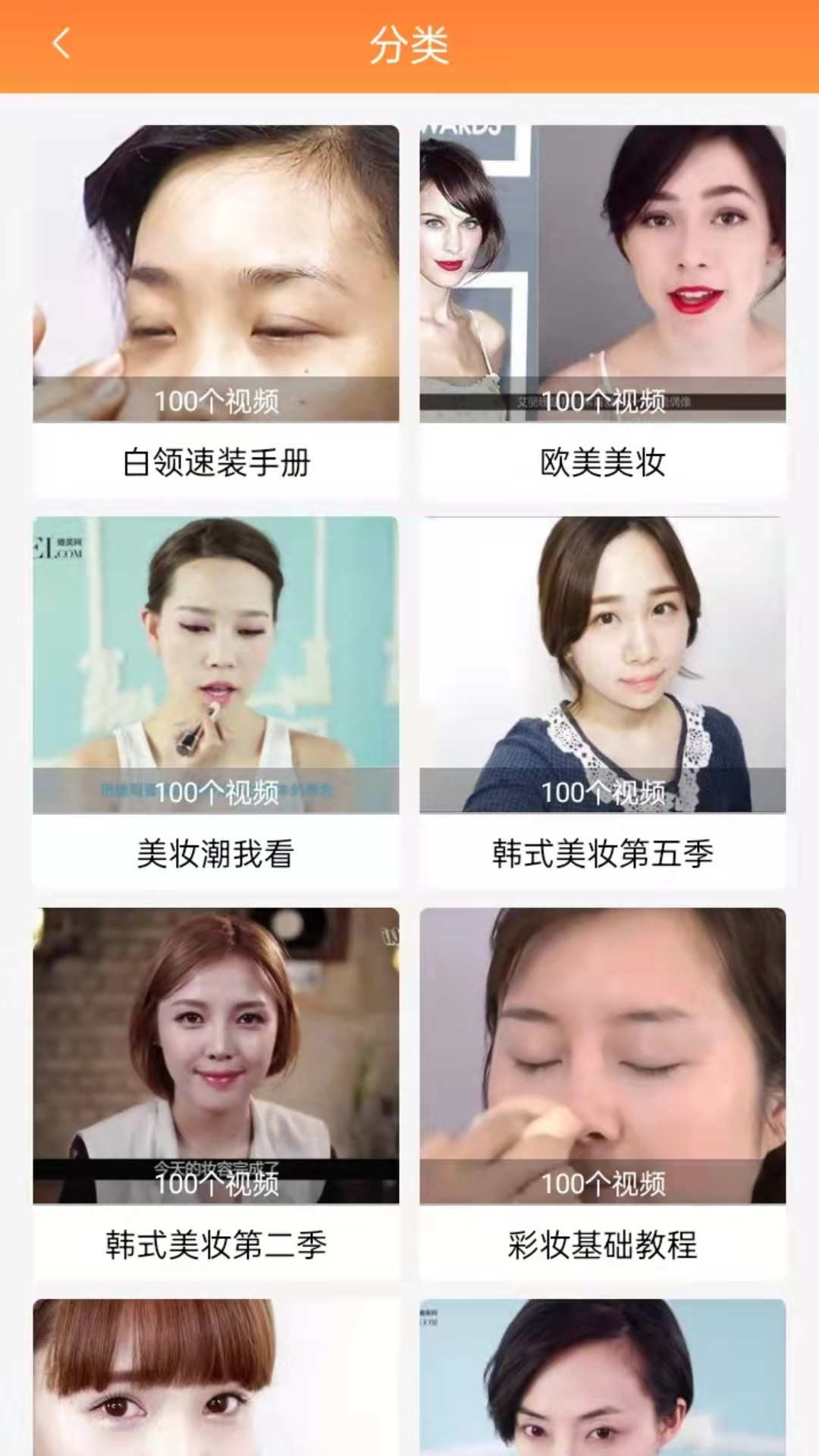 美妆达人秀官方版图2