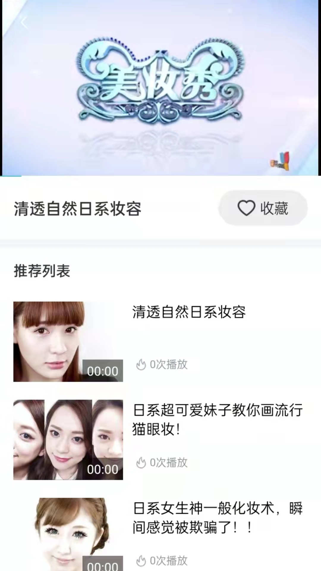 美妆达人秀官方版图3