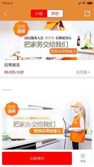 建群家政安卓免费版