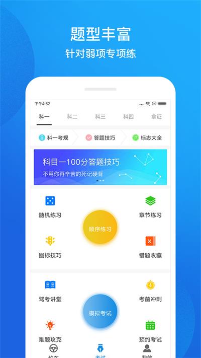 小江驾考最新免费版图3