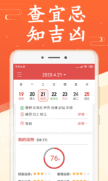 海燕日历万年历手机免费版图2