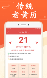 海燕日历万年历手机免费版图3