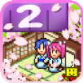 温泉物语2