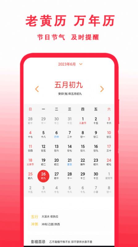 365万年历手机最新版图1