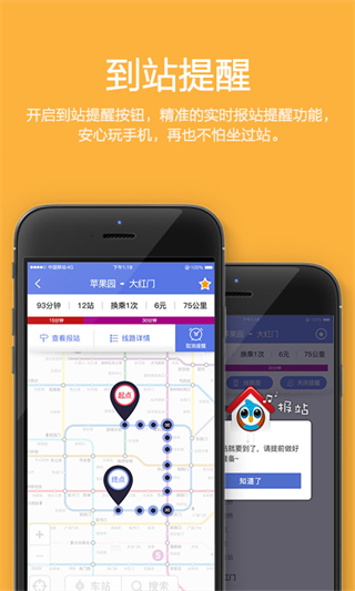 最地铁手机版图2